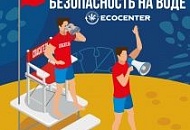 Безопасность на воде